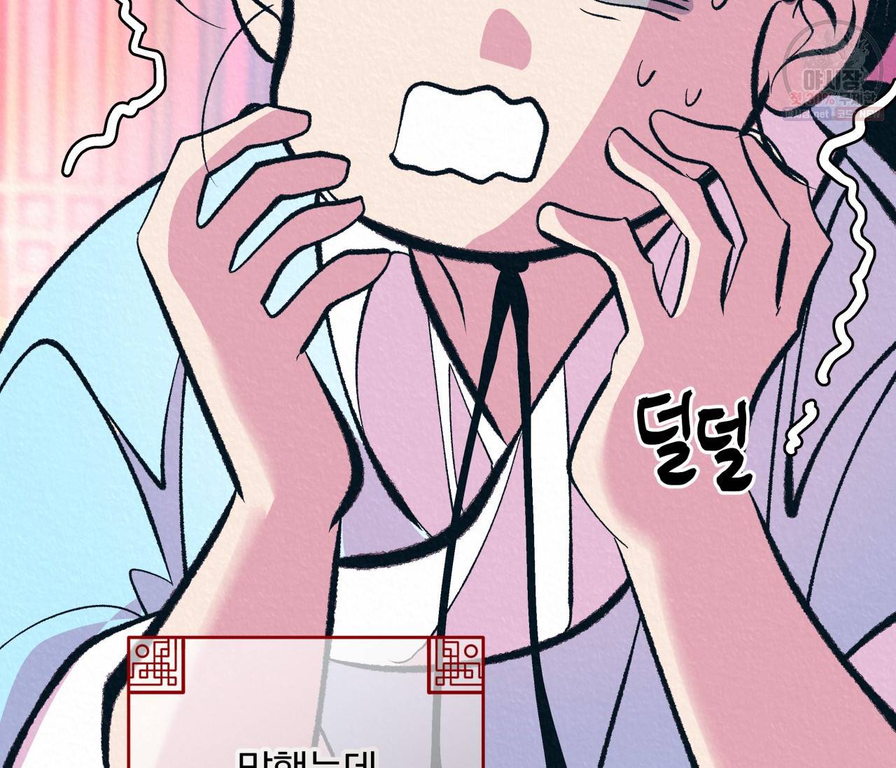 후안무치 외전 2화 28
