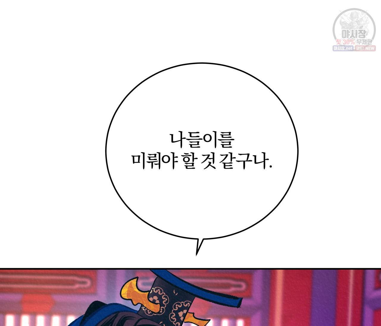 후안무치 외전 2화 30