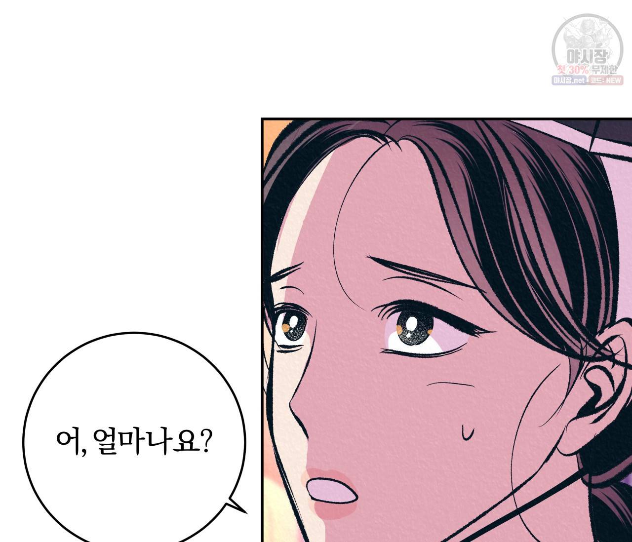 후안무치 외전 2화 33