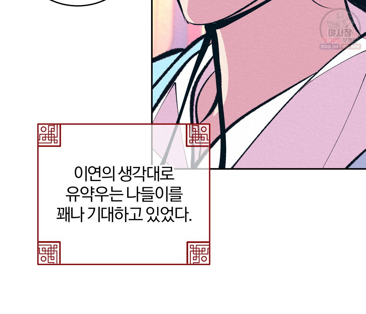 후안무치 외전 2화 34