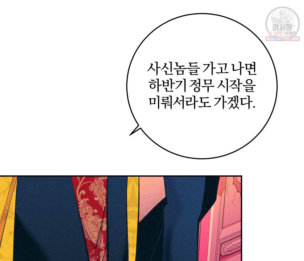 후안무치 외전 2화 35