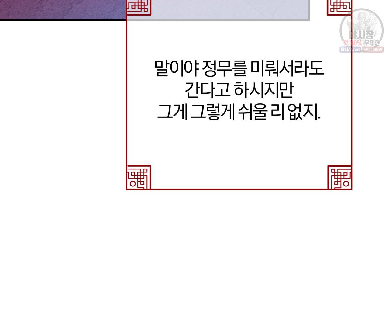 후안무치 외전 2화 37