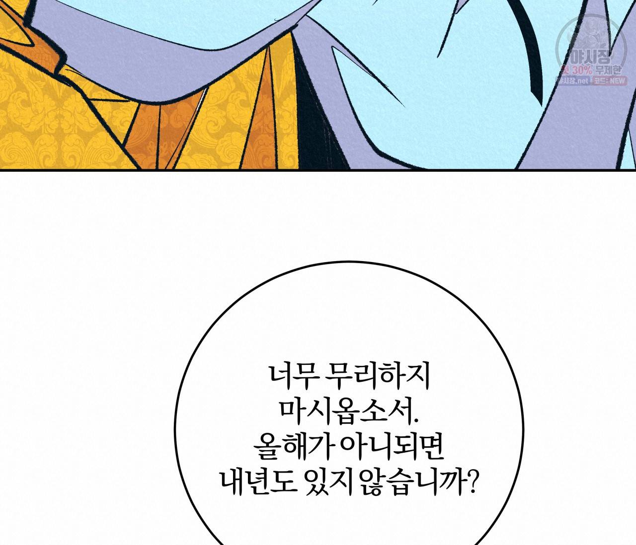 후안무치 외전 2화 40