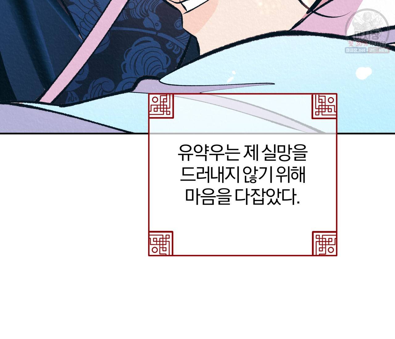 후안무치 외전 2화 42