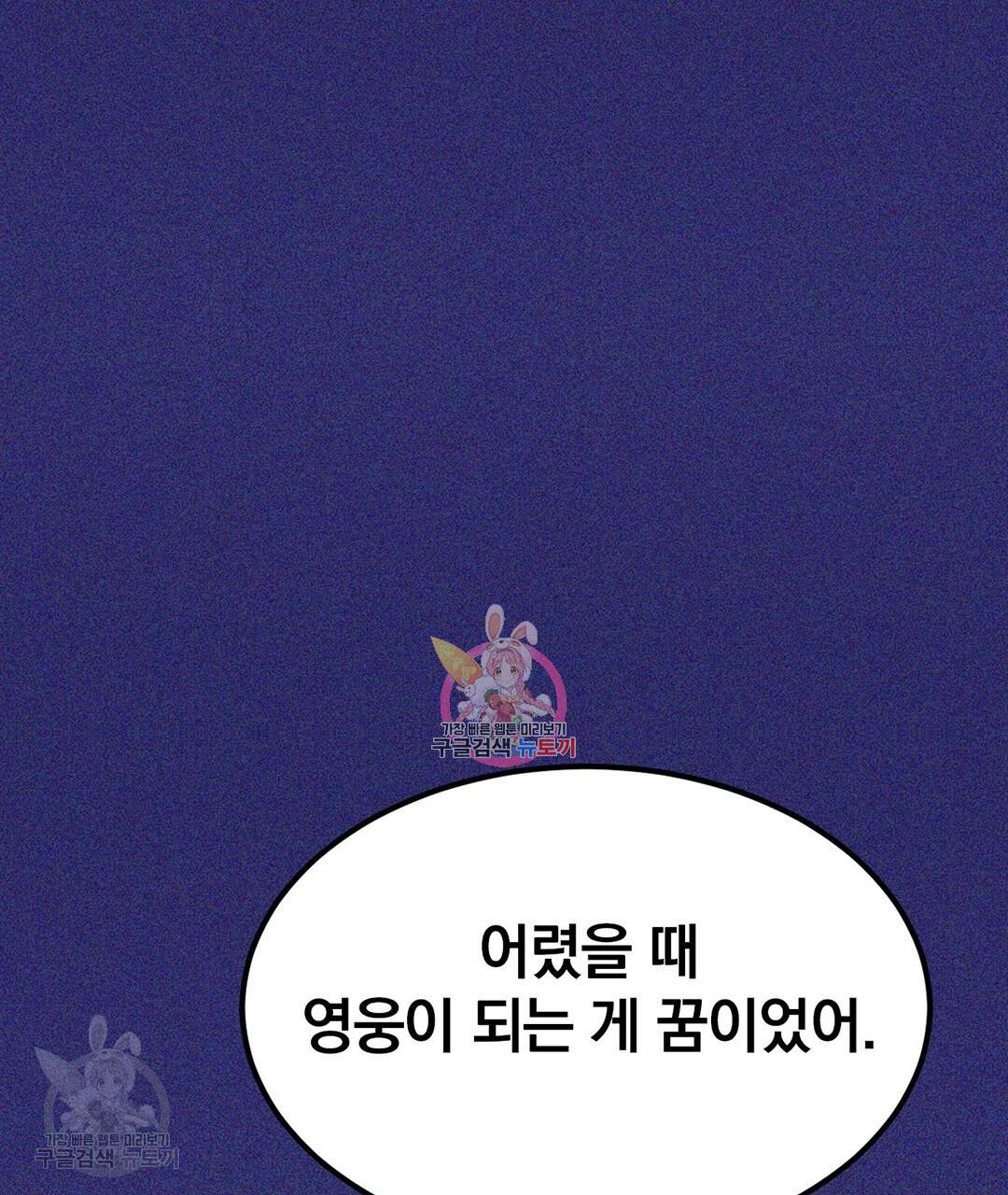 다니엘의 지극히 사적인 빌런 30화 1