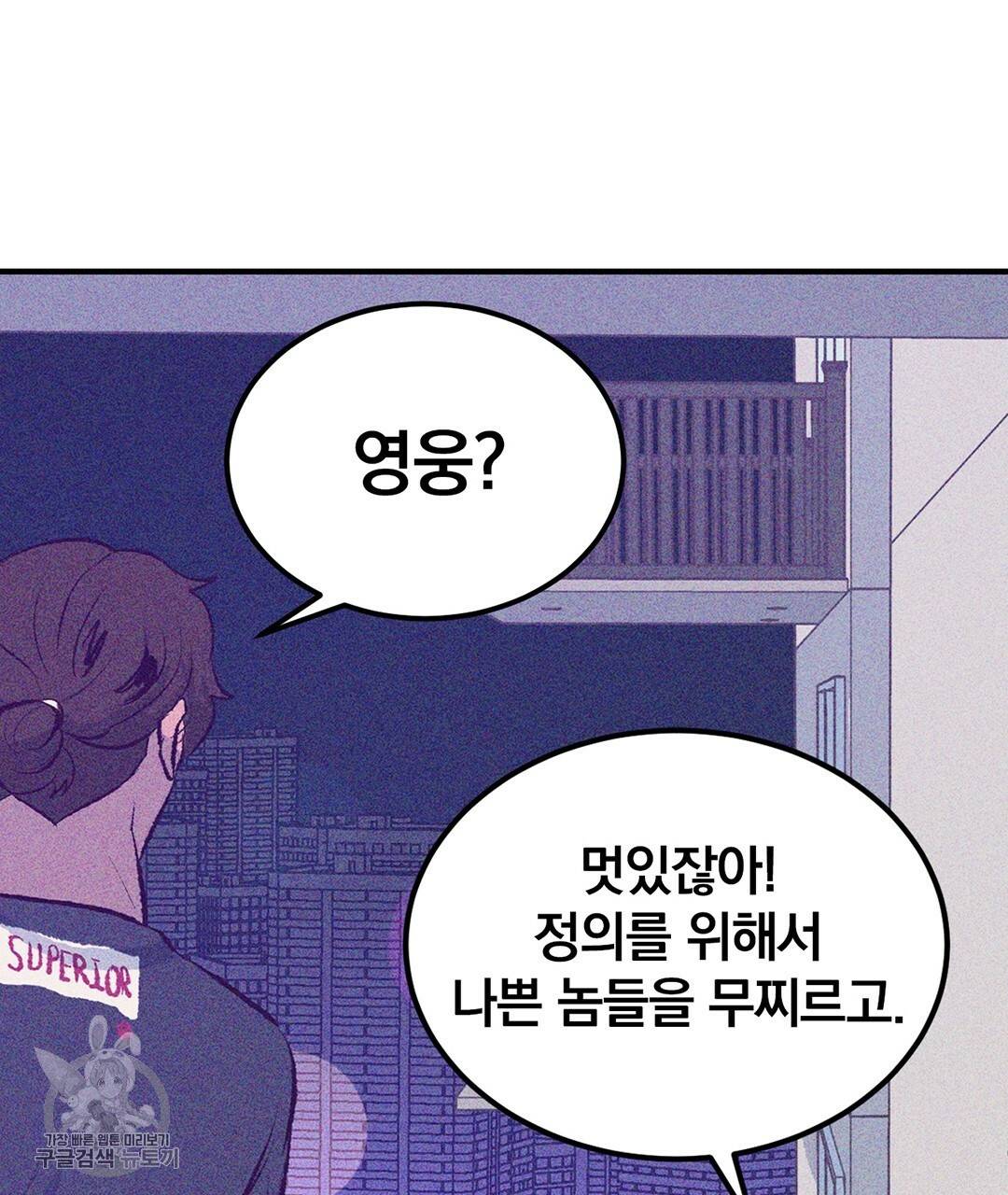 다니엘의 지극히 사적인 빌런 30화 5