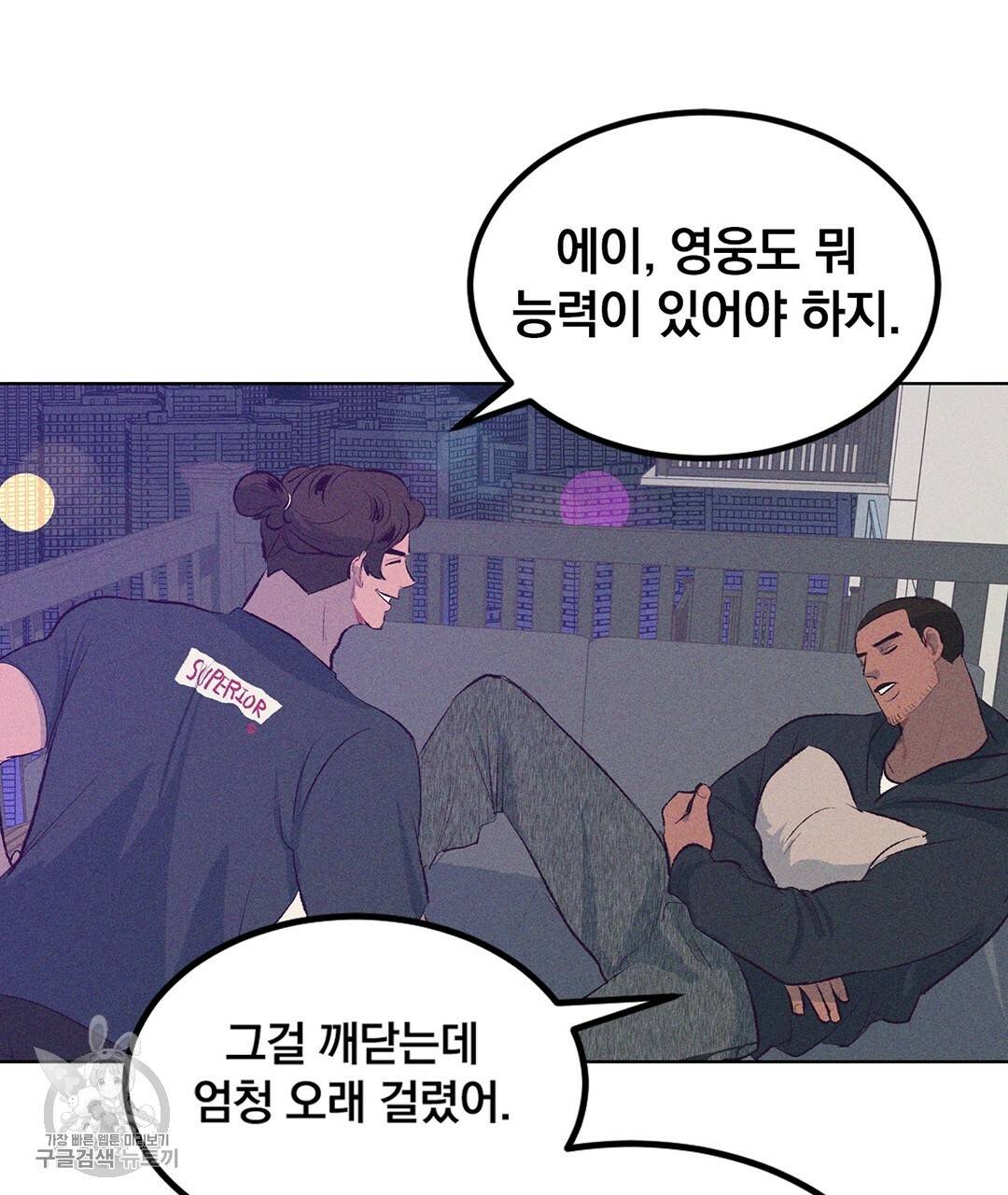 다니엘의 지극히 사적인 빌런 30화 9