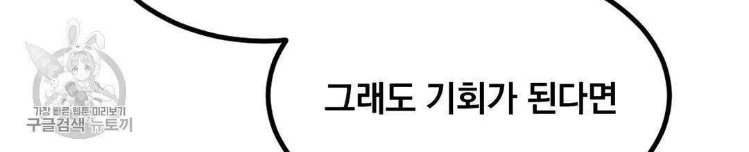 다니엘의 지극히 사적인 빌런 30화 10