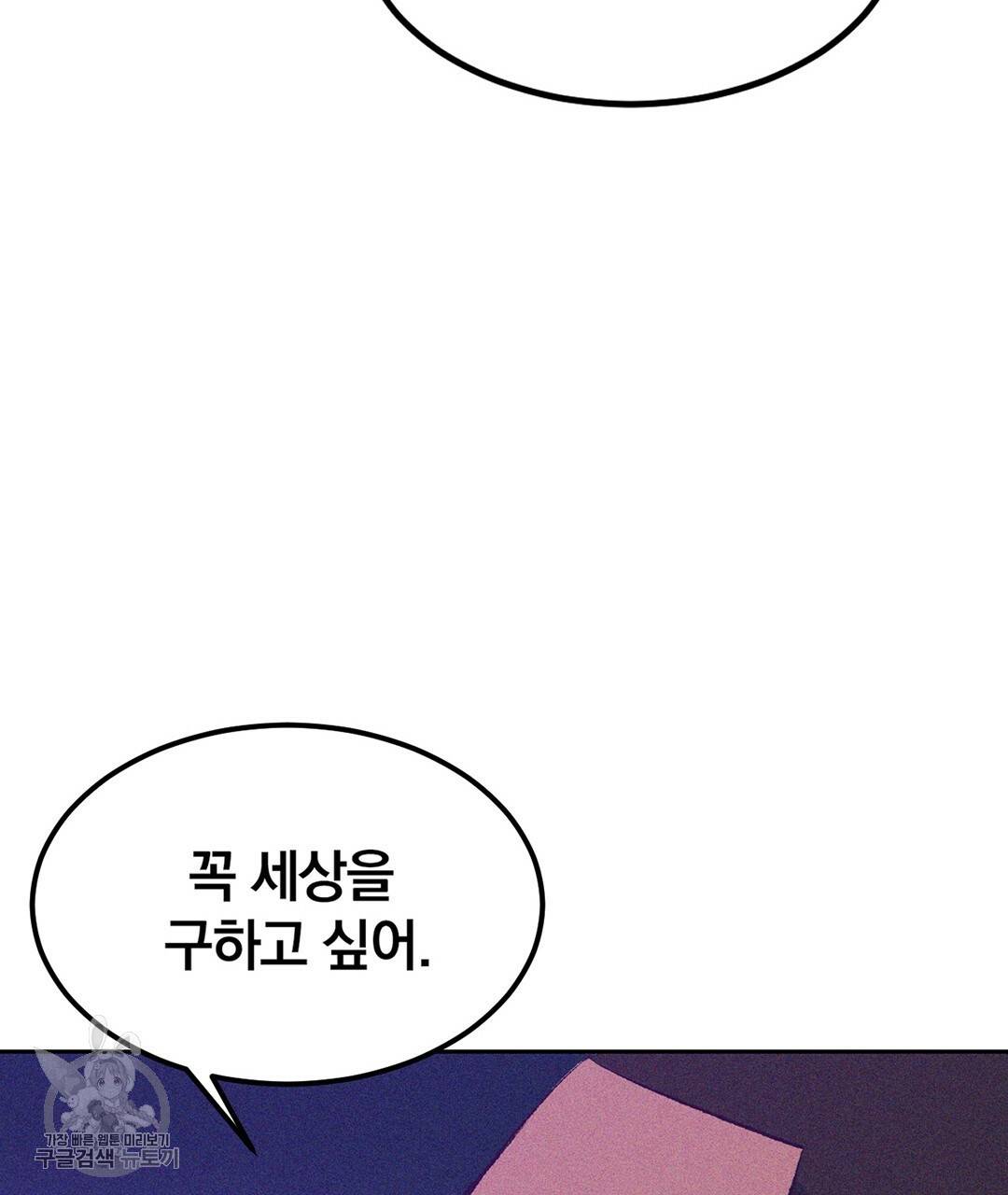 다니엘의 지극히 사적인 빌런 30화 11