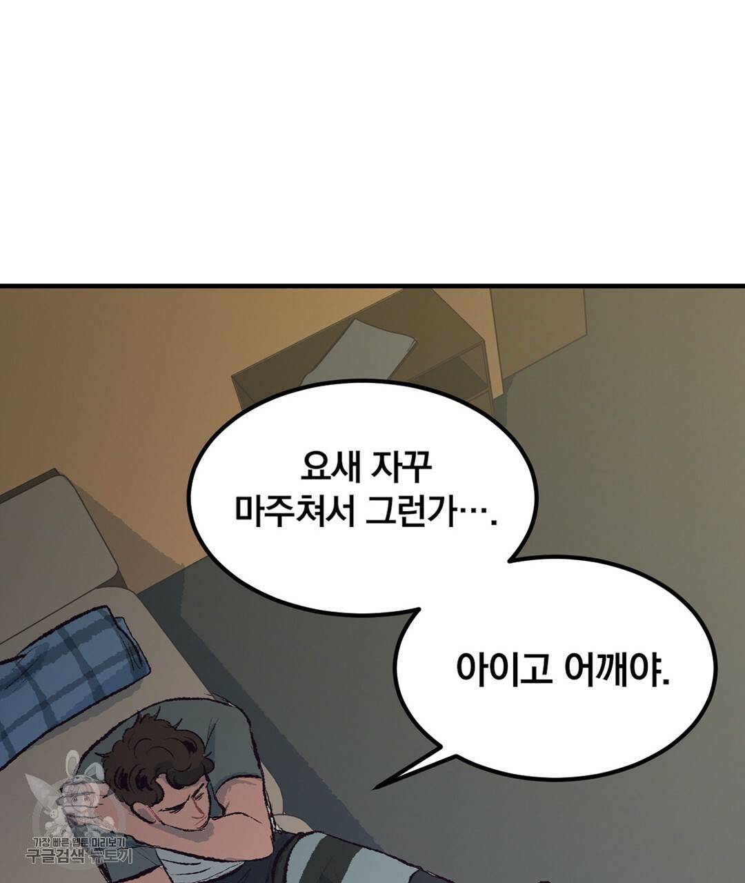 다니엘의 지극히 사적인 빌런 30화 19