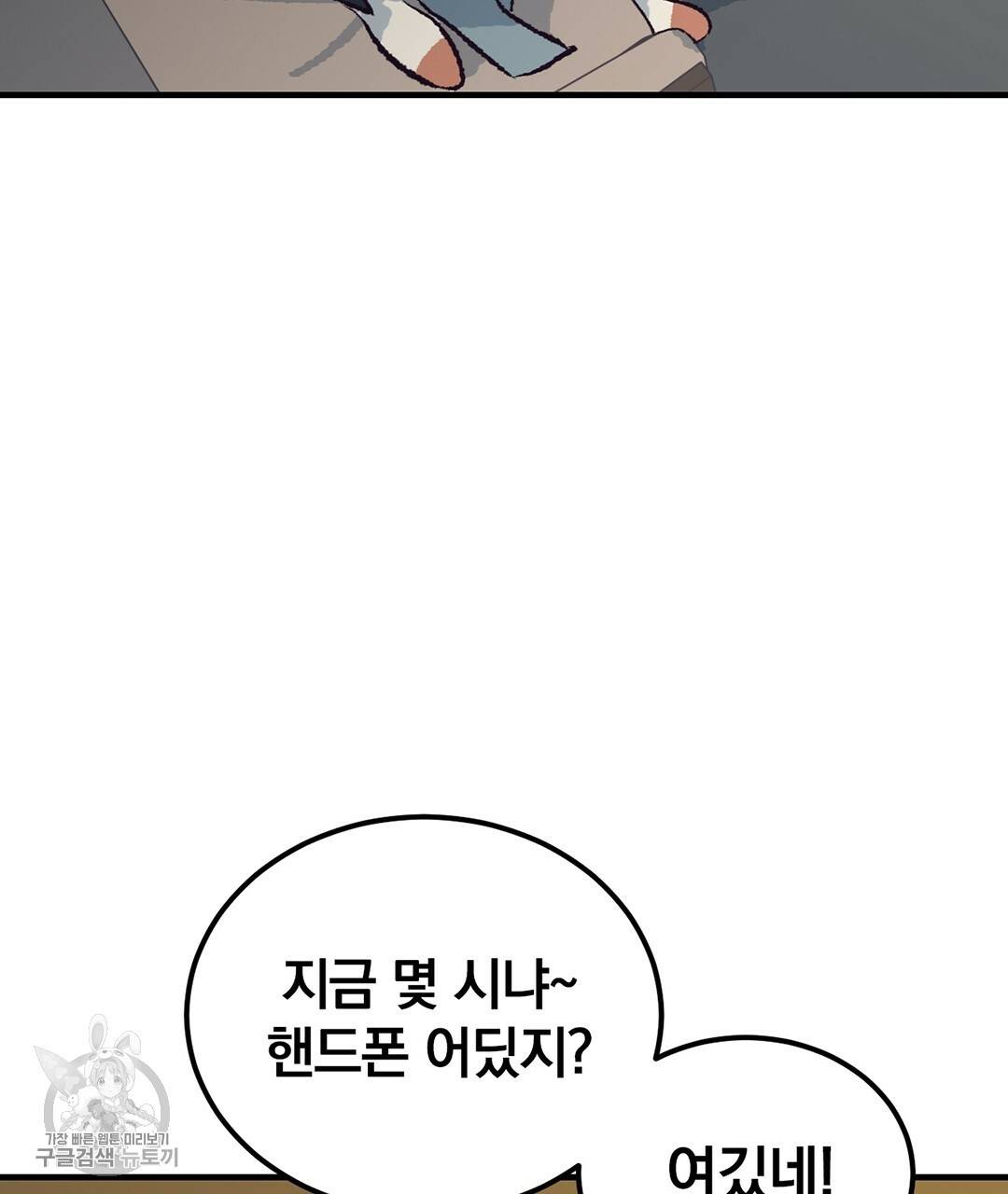 다니엘의 지극히 사적인 빌런 30화 21