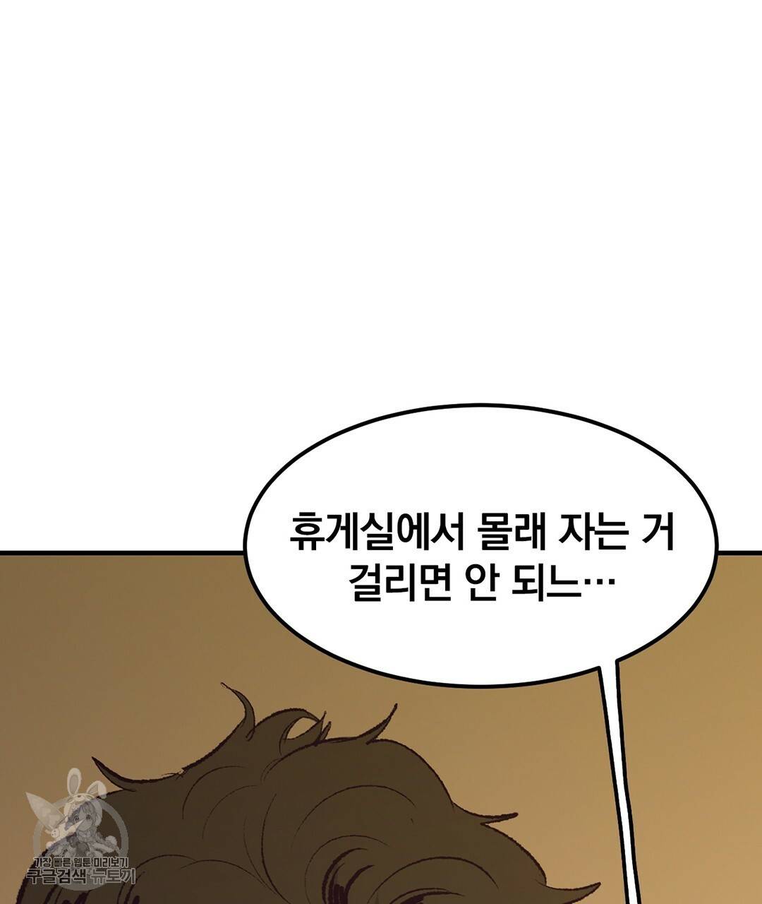 다니엘의 지극히 사적인 빌런 30화 26