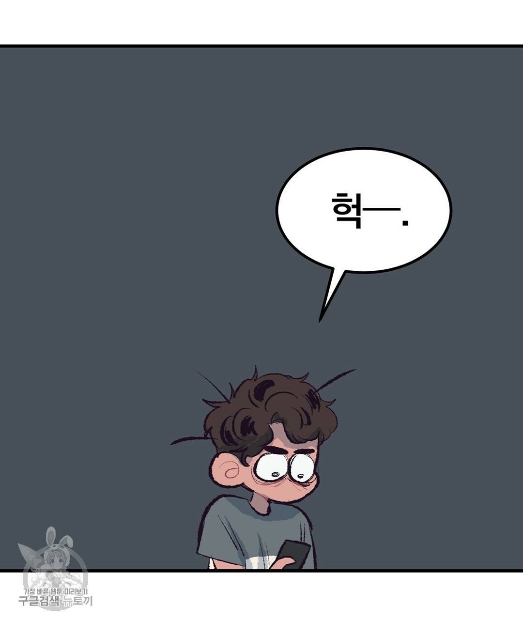 다니엘의 지극히 사적인 빌런 30화 32