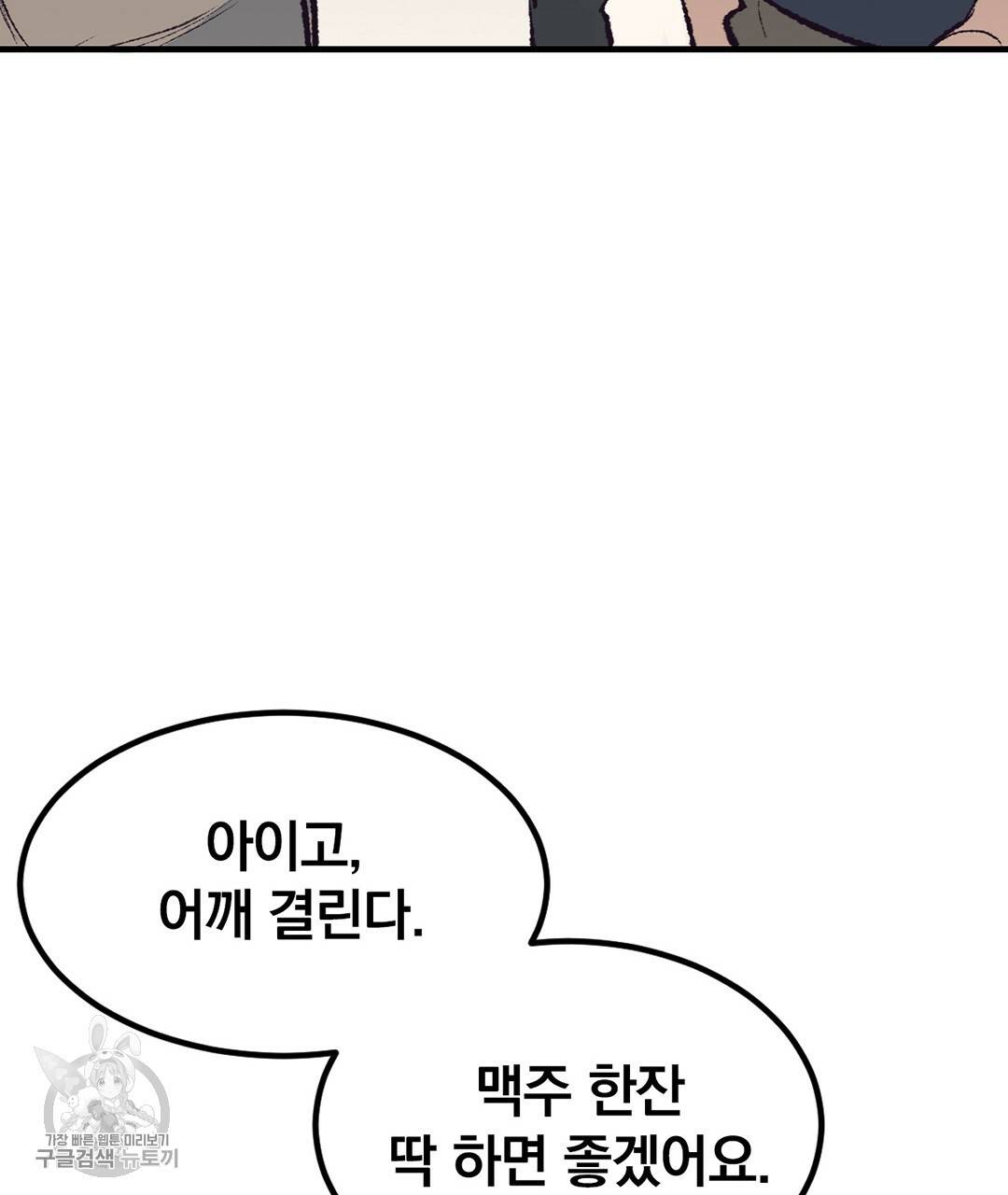 다니엘의 지극히 사적인 빌런 30화 40