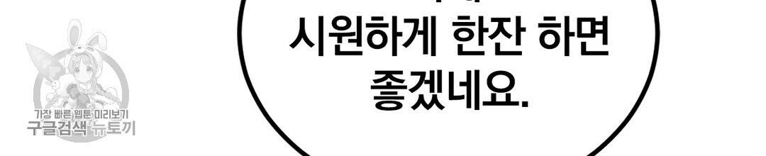 다니엘의 지극히 사적인 빌런 30화 43