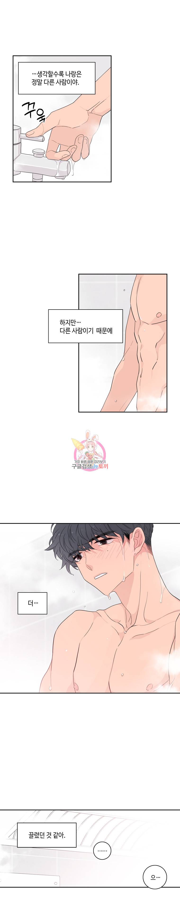 토이 콤플렉스 10화 1