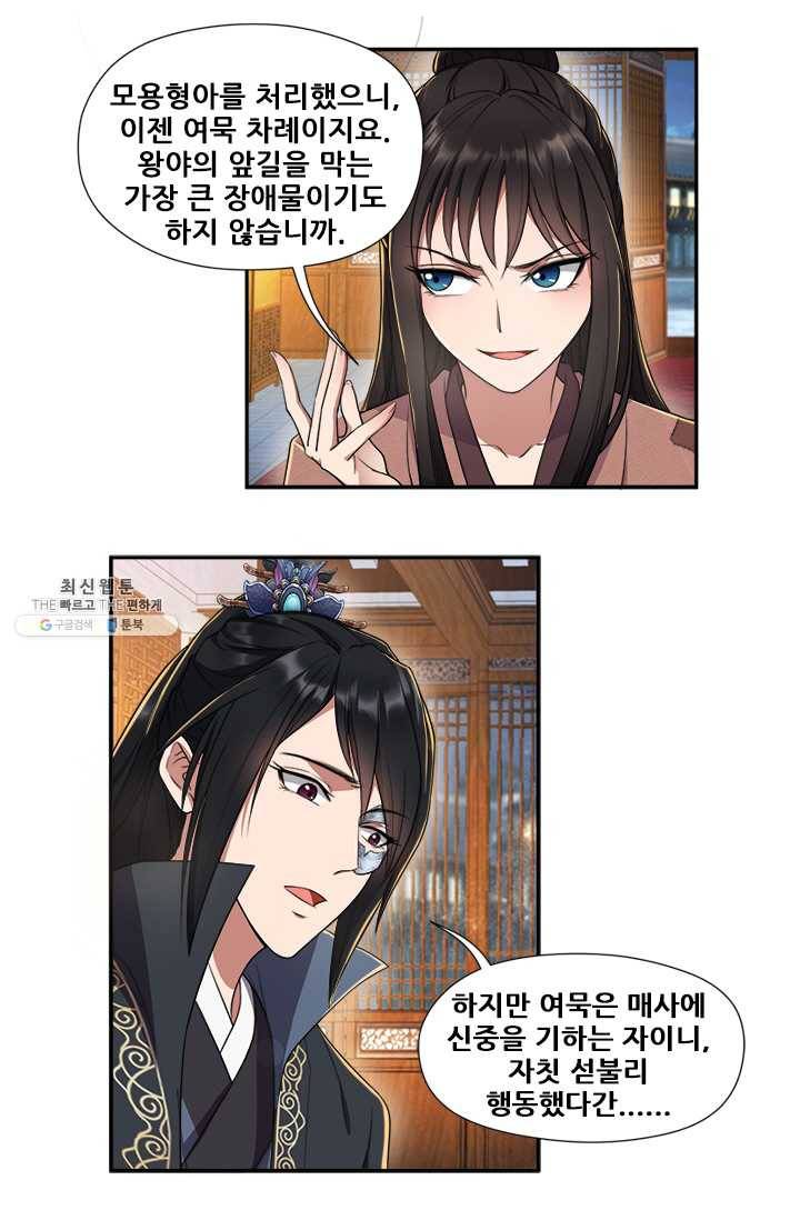 여걸의 귀환 : 70화 1