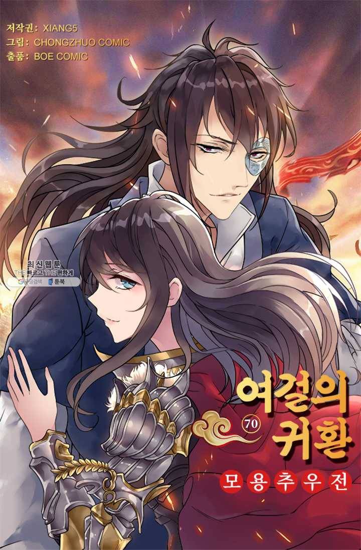 여걸의 귀환 : 70화 3
