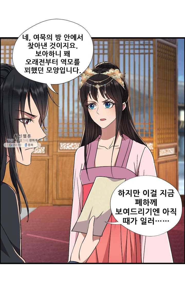 여걸의 귀환 : 70화 5