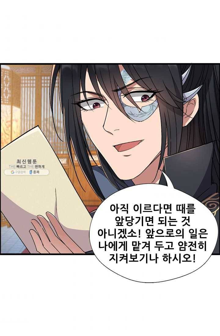 여걸의 귀환 : 70화 6
