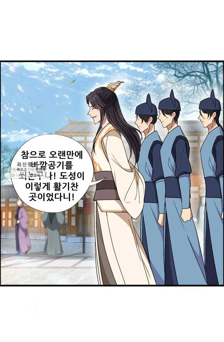 여걸의 귀환 : 70화 8