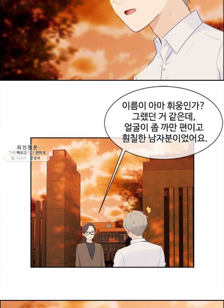 어쩌면 남자가 더 좋을지도 몰라 67화 2