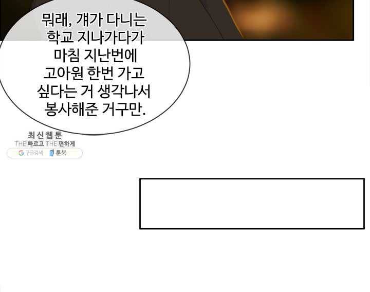 어쩌면 남자가 더 좋을지도 몰라 67화 6