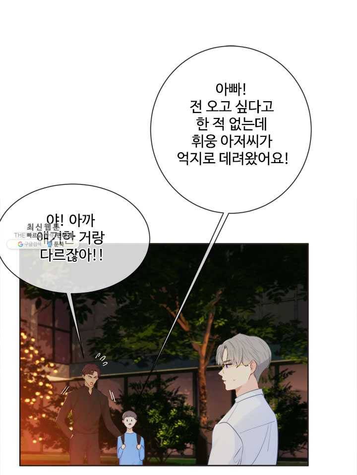 어쩌면 남자가 더 좋을지도 몰라 67화 8