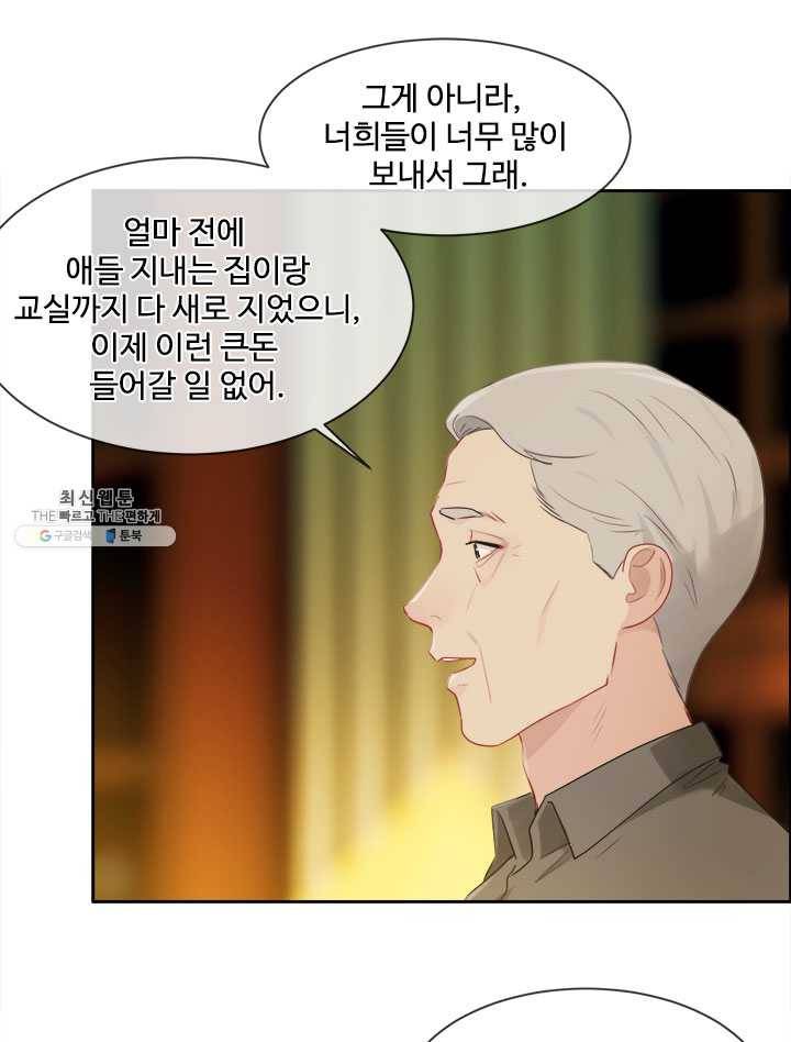 어쩌면 남자가 더 좋을지도 몰라 67화 14