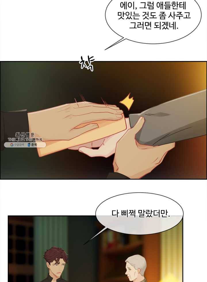 어쩌면 남자가 더 좋을지도 몰라 67화 15