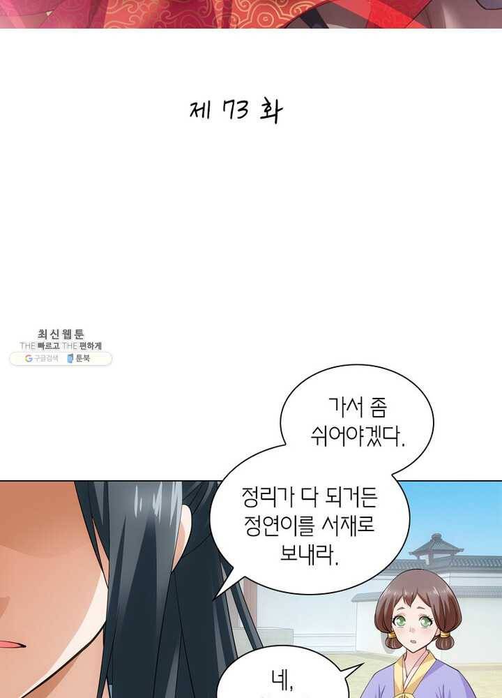 황자님 거기 있어줄래요 73화 2