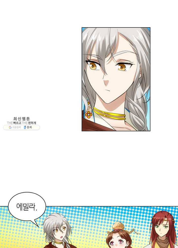 황자님 거기 있어줄래요 73화 5