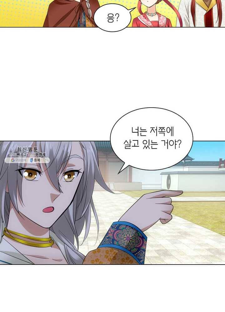 황자님 거기 있어줄래요 73화 6