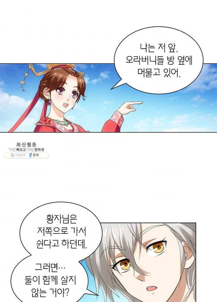 황자님 거기 있어줄래요 73화 7