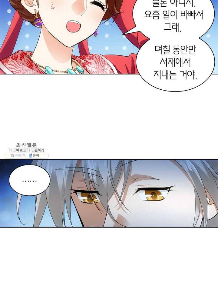 황자님 거기 있어줄래요 73화 9