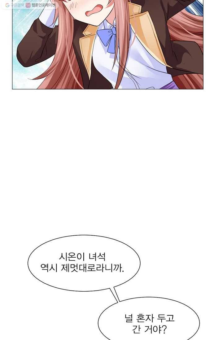 뱀파이어, 특종을 부탁해! 36화 3