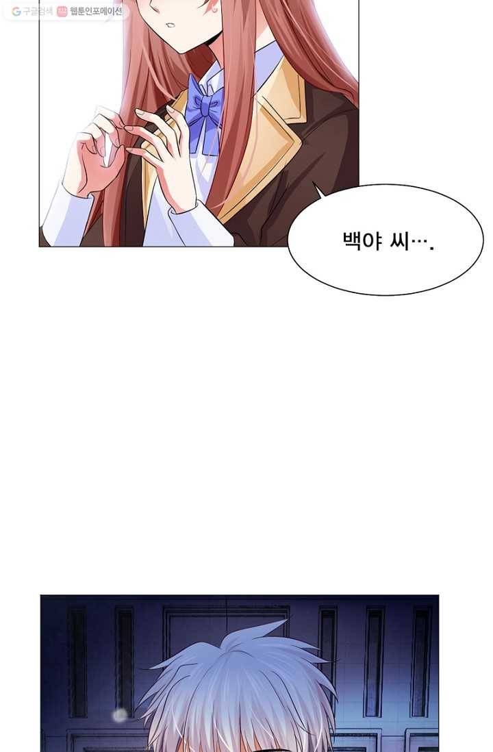 뱀파이어, 특종을 부탁해! 36화 5
