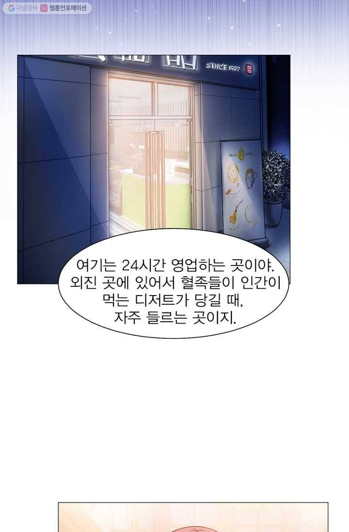뱀파이어, 특종을 부탁해! 36화 8