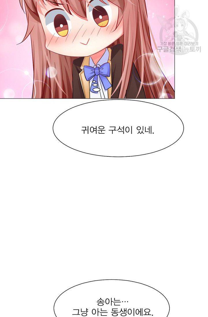 뱀파이어, 특종을 부탁해! 45화 4