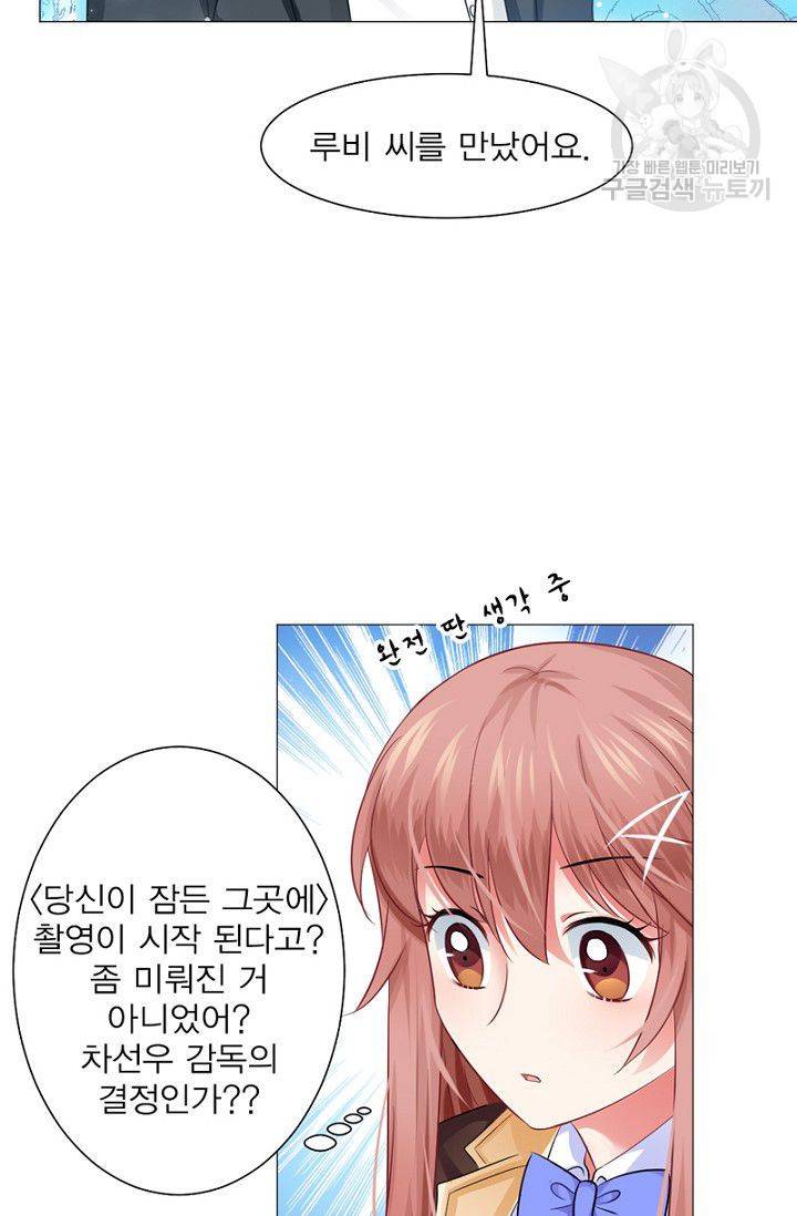 뱀파이어, 특종을 부탁해! 45화 9