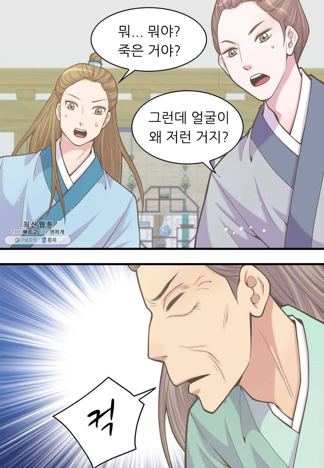 심장은 없지만 너를 사랑해 33화 4