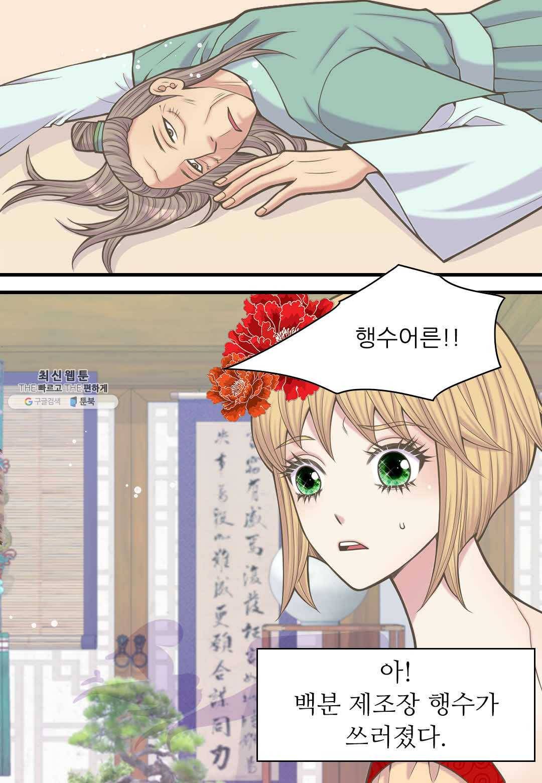 심장은 없지만 너를 사랑해 33화 5