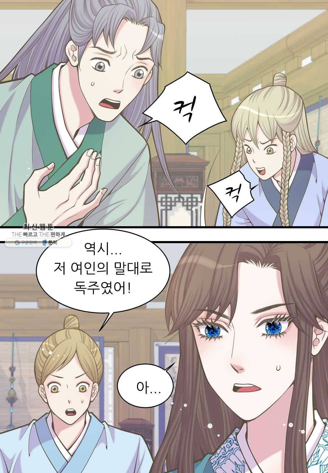 심장은 없지만 너를 사랑해 33화 6