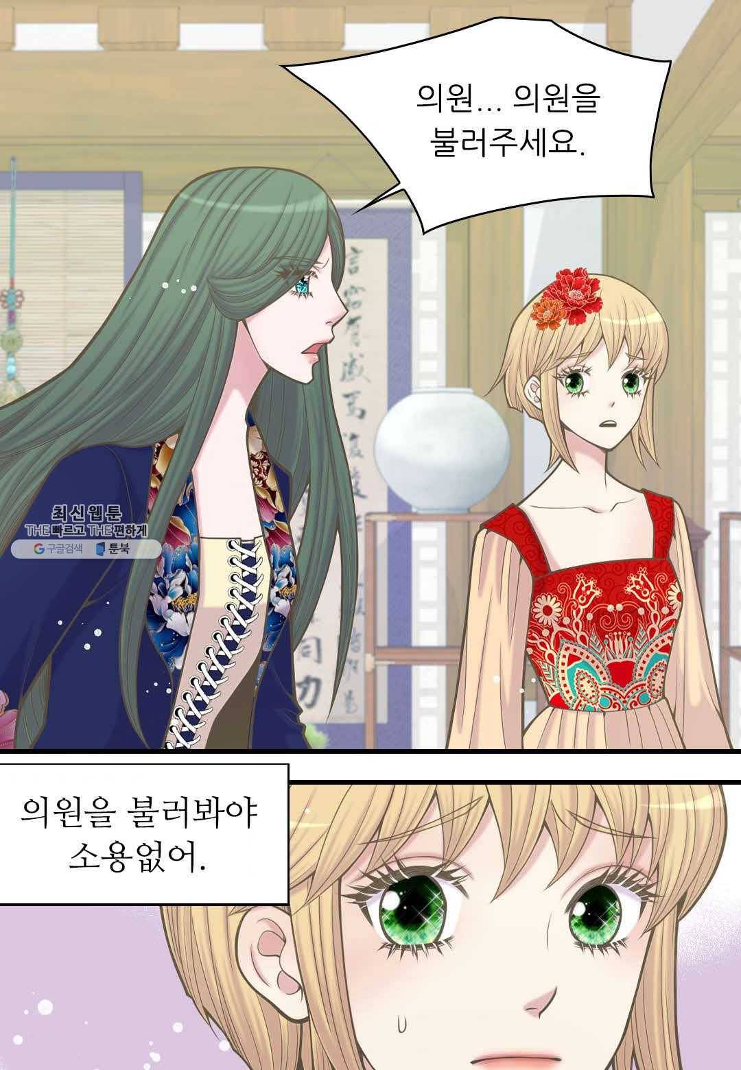 심장은 없지만 너를 사랑해 33화 7