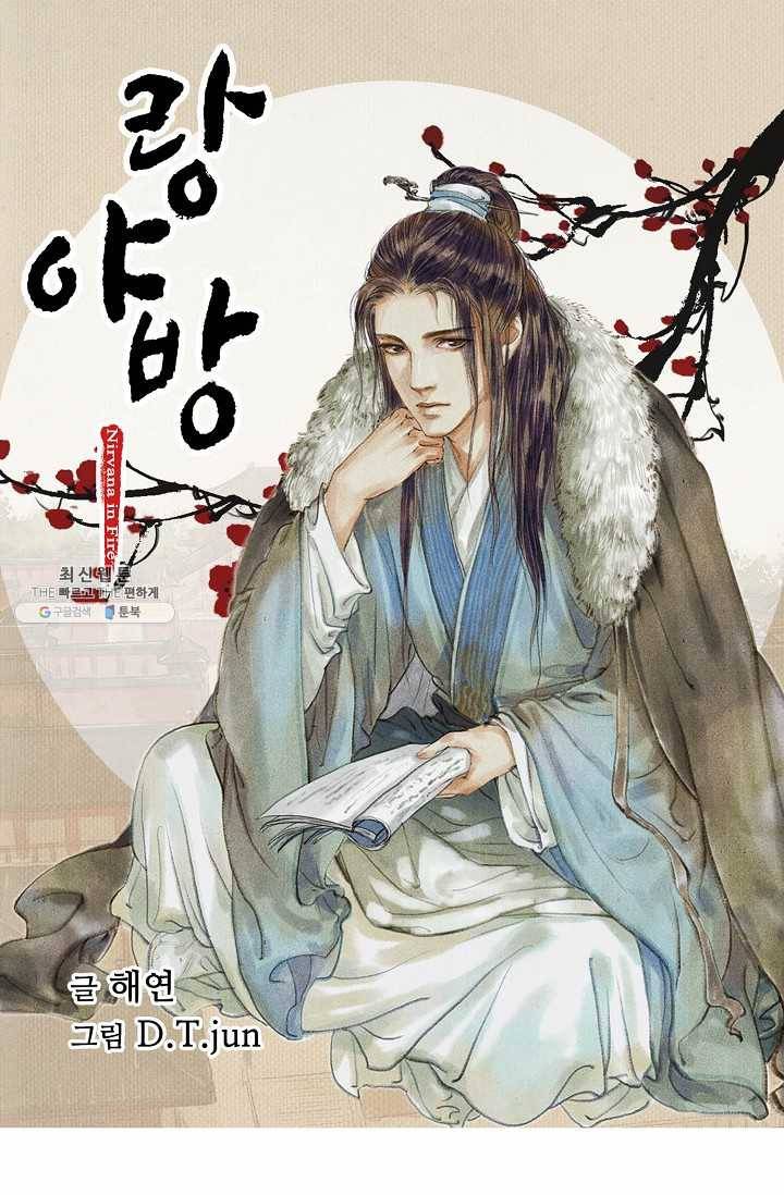 랑야방 46화 1