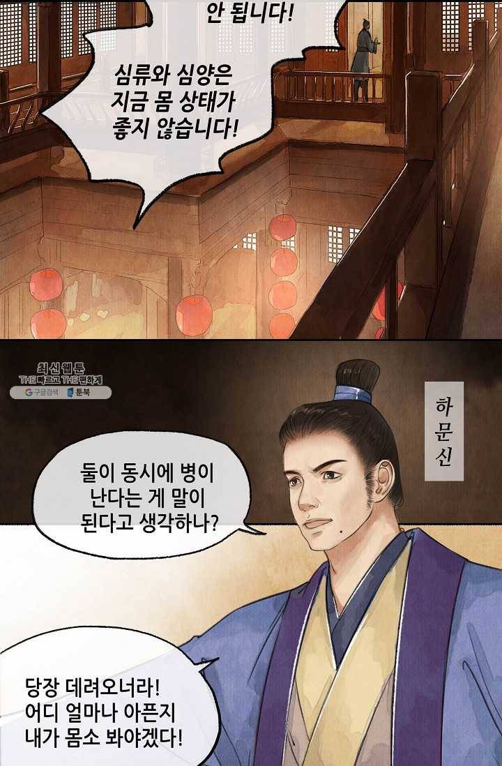 랑야방 46화 4