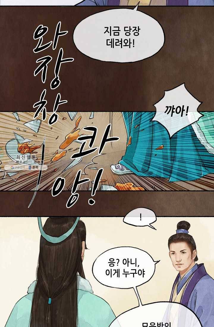 랑야방 46화 5