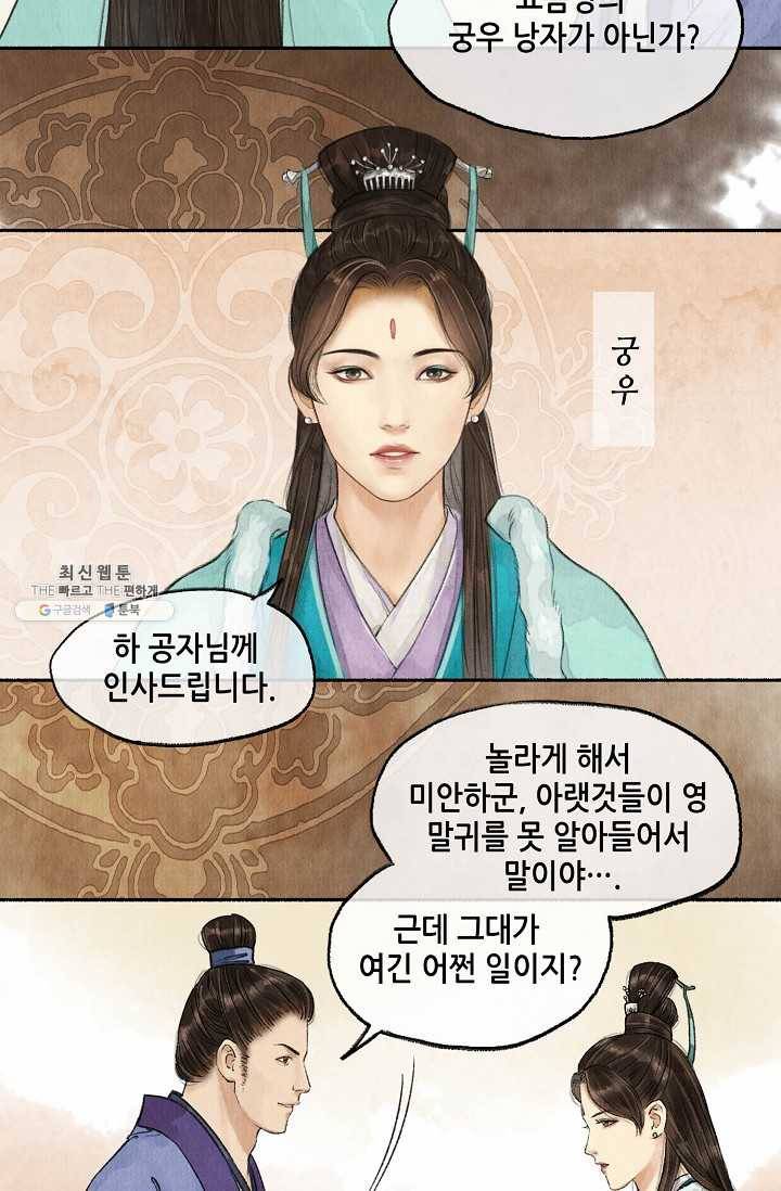 랑야방 46화 6