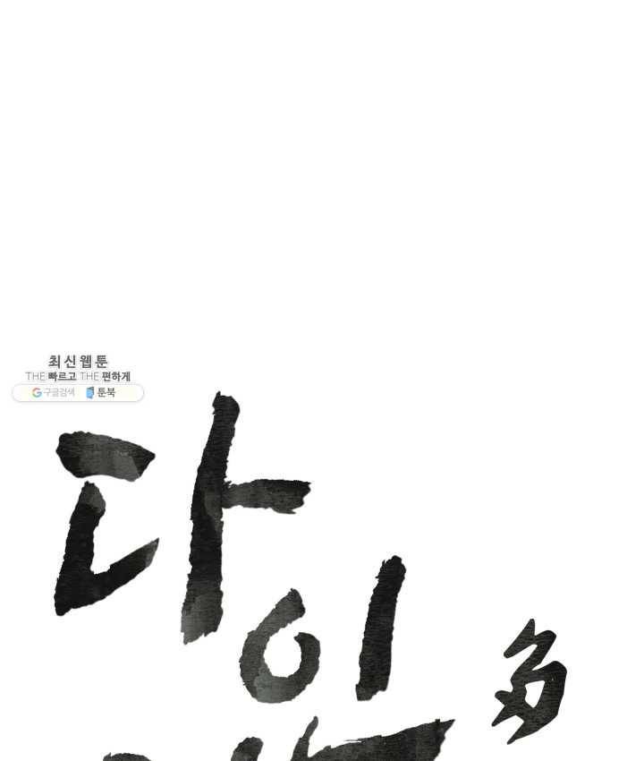 다인철소 8화 16