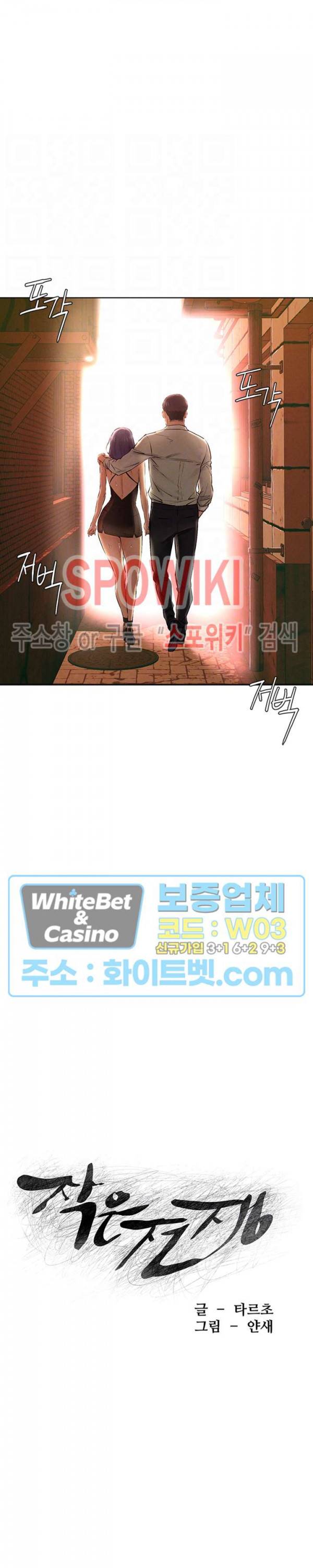 작은 전쟁 125화 3